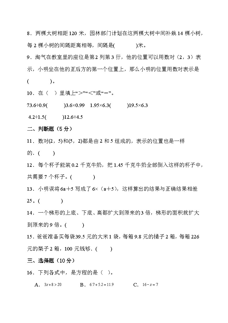 期末综合素养测评卷 （试题）- 五年级上册 数学人教版第2页