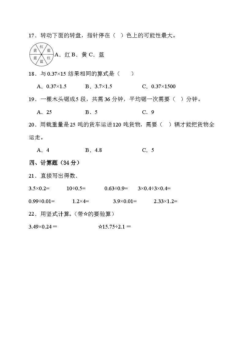 期末综合素养测评卷 （试题）- 五年级上册 数学人教版第3页