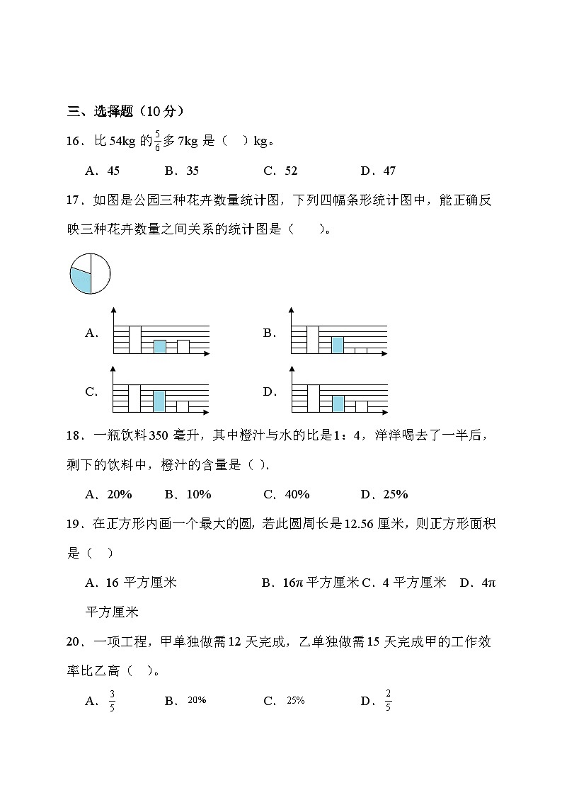 期末综合素养测评卷（试题）-2023-2024学年人教版六年级上册数学03