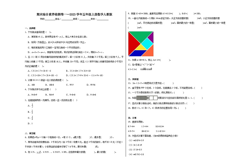 期末综合素养检测卷（试题）--五年级上册数学人教版01