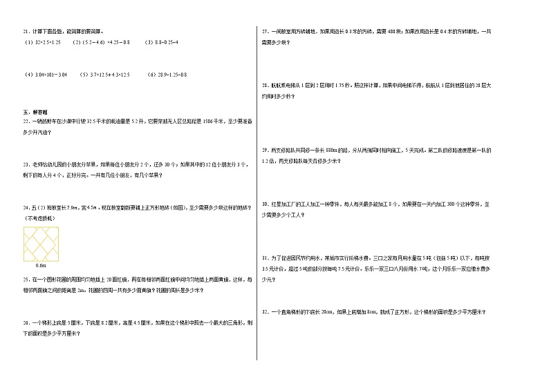 期末综合素养检测卷（试题）--五年级上册数学人教版02