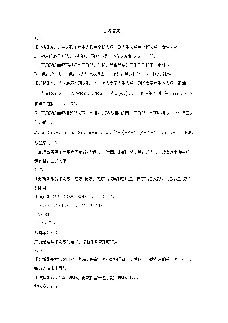 期末综合素养检测卷（试题）--五年级上册数学人教版03