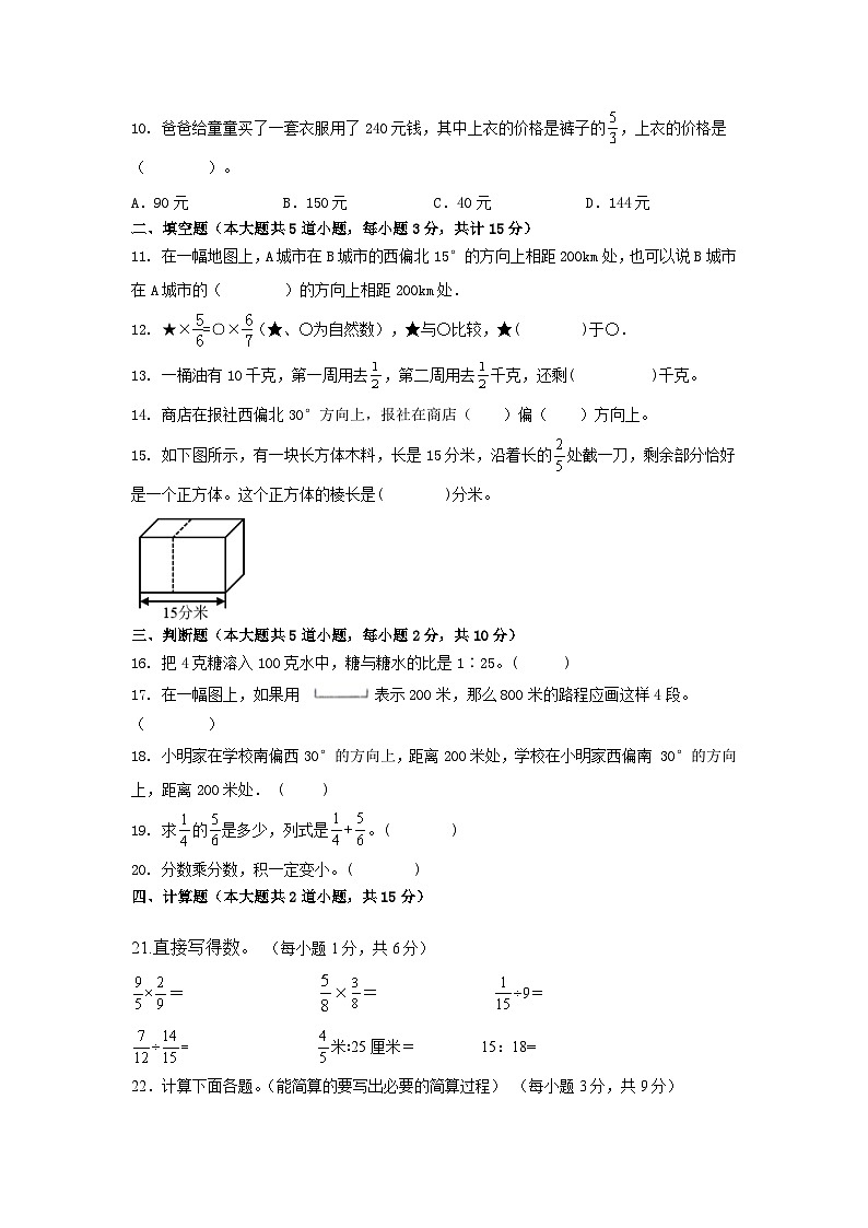 期中综合复习 1-4单元（试题）2023-2024学年六年级上册数学人教版第2页