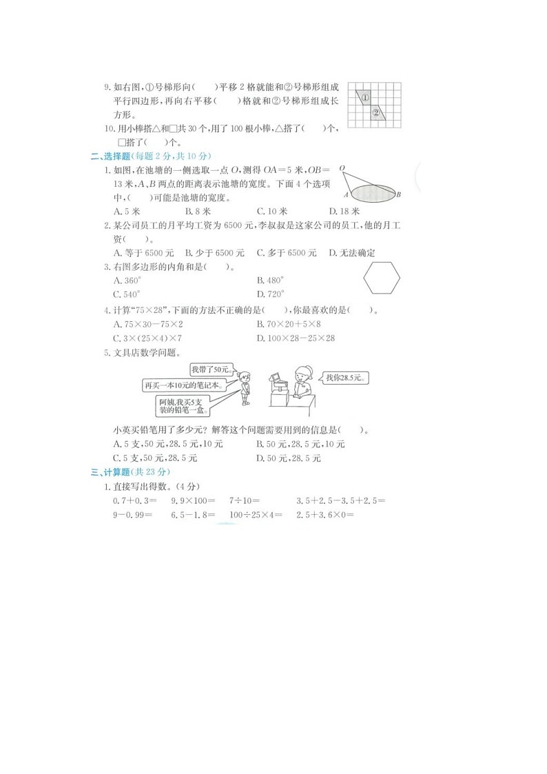 浙江省嘉兴市2021-2022学年四年级下学期期末数学试题第2页