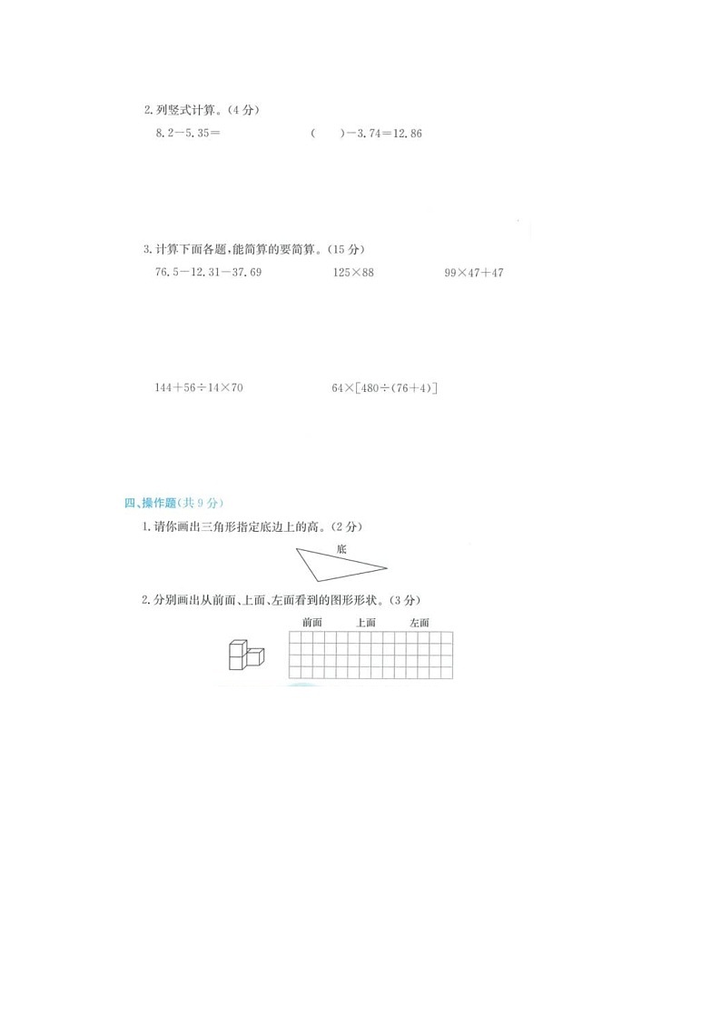 浙江省嘉兴市2021-2022学年四年级下学期期末数学试题第3页