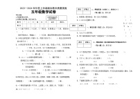 克东县2023—2024学年度上学期五年级数学试题及答案