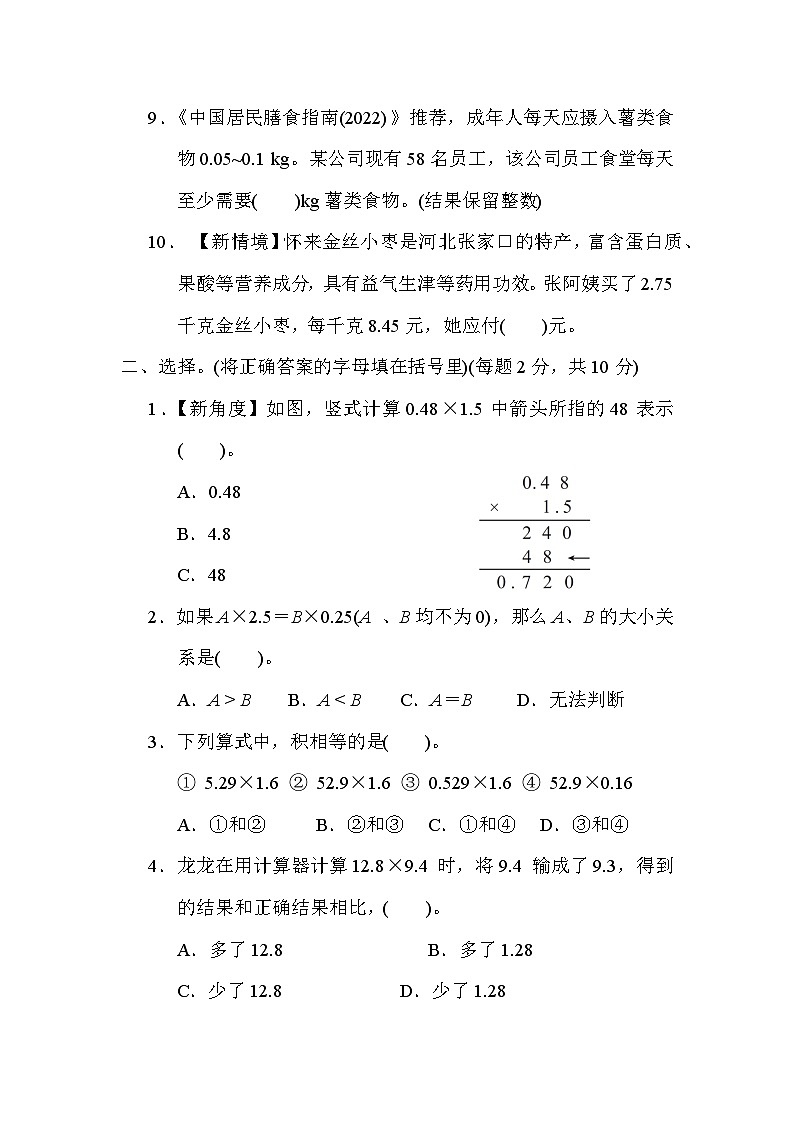 冀教版数学五上 第二单元（测评含答案）02