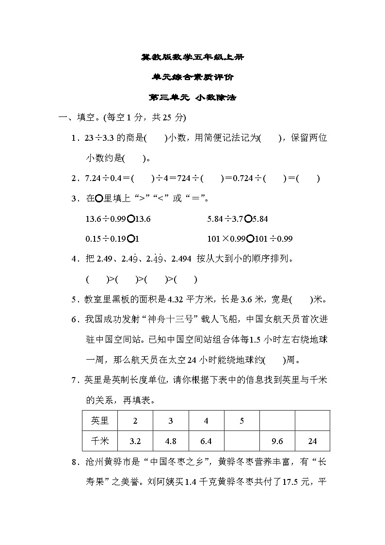 冀教版数学五上 第三单元（测评含答案）01