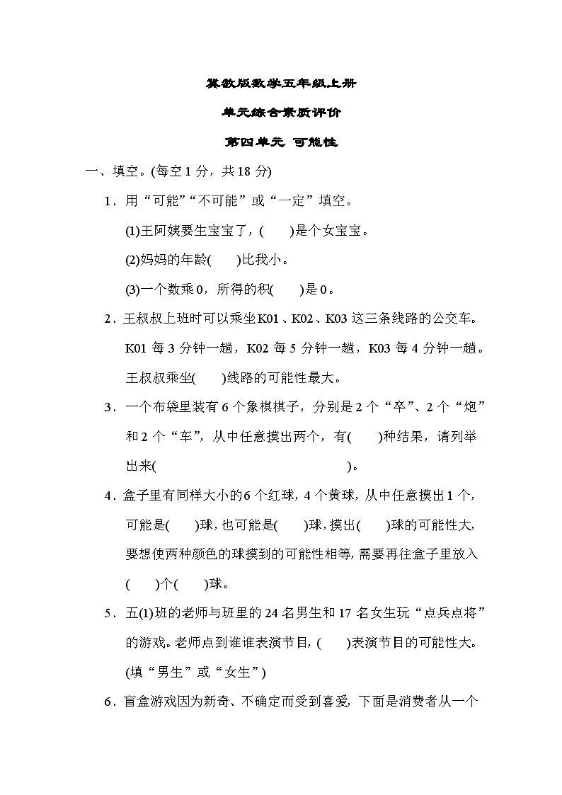 冀教版数学五上 第四单元（测评含答案）第1页