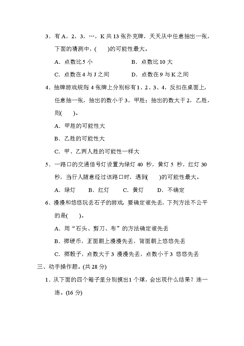 冀教版数学五上 第四单元（测评含答案）第3页