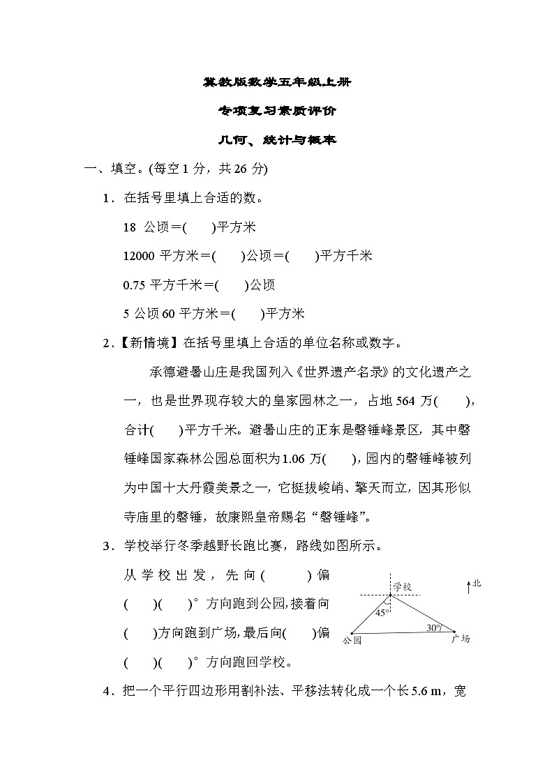 冀教版数学五上 几何、统计与概率（期末专项测评含答案）01