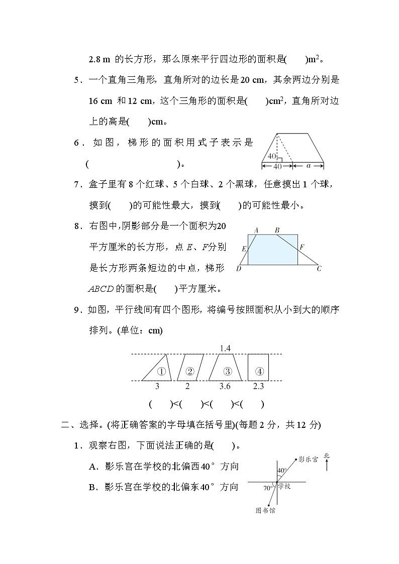 冀教版数学五上 几何、统计与概率（期末专项测评含答案）02