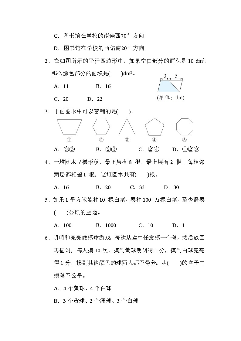 冀教版数学五上 几何、统计与概率（期末专项测评含答案）03