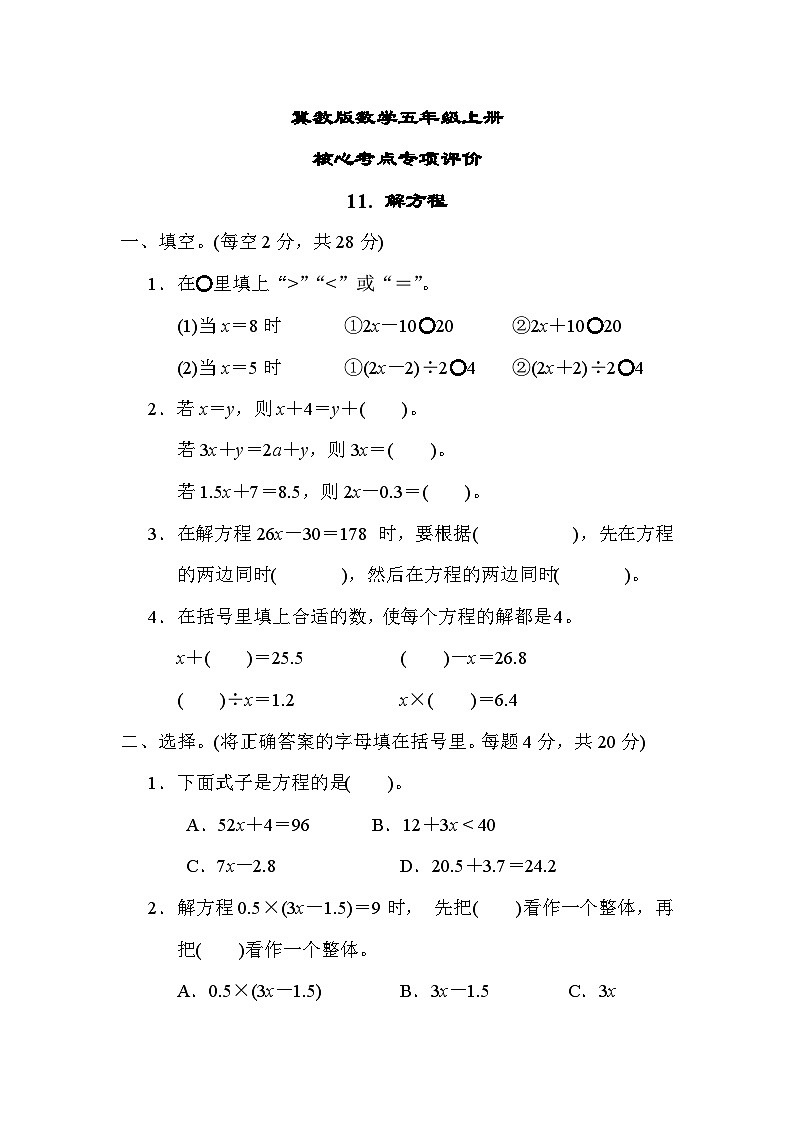 冀教版数学五上 解方程（期末专项测评含答案）01