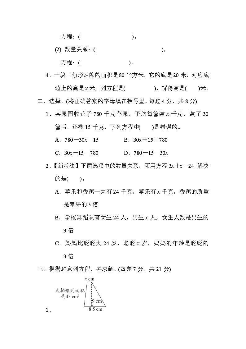 冀教版数学五上 列方程解决问题（期末专项测评含答案）02