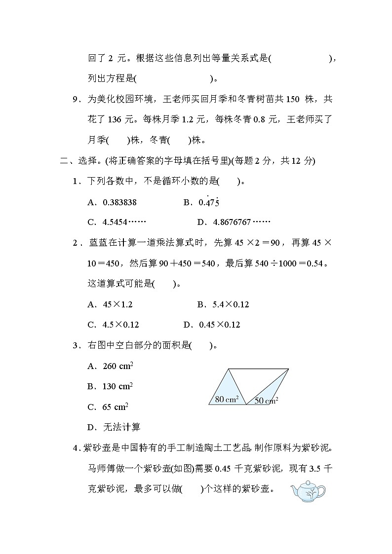 冀教版数学五上 期末综合素质评价(二)（含答案）第2页