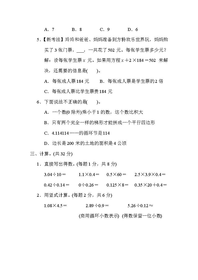 冀教版数学五上 期末综合素质评价(二)（含答案）第3页