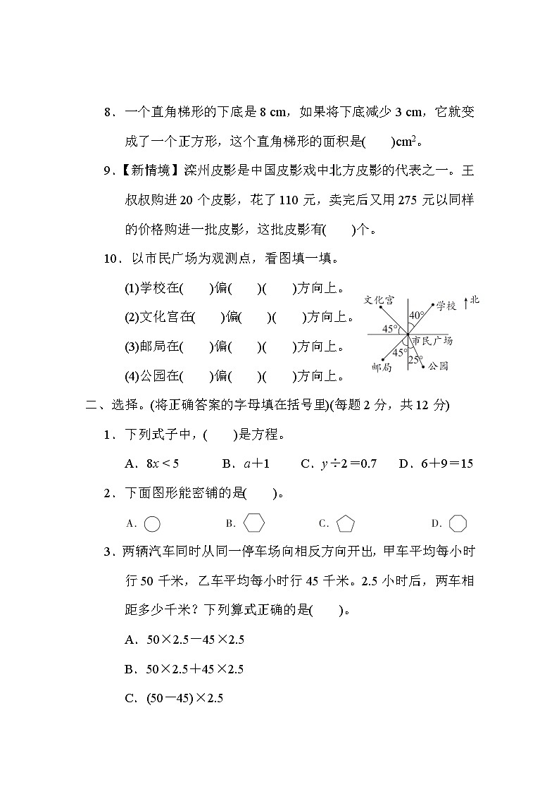 冀教版数学五上 期末综合素质评价(一)（含答案）第2页