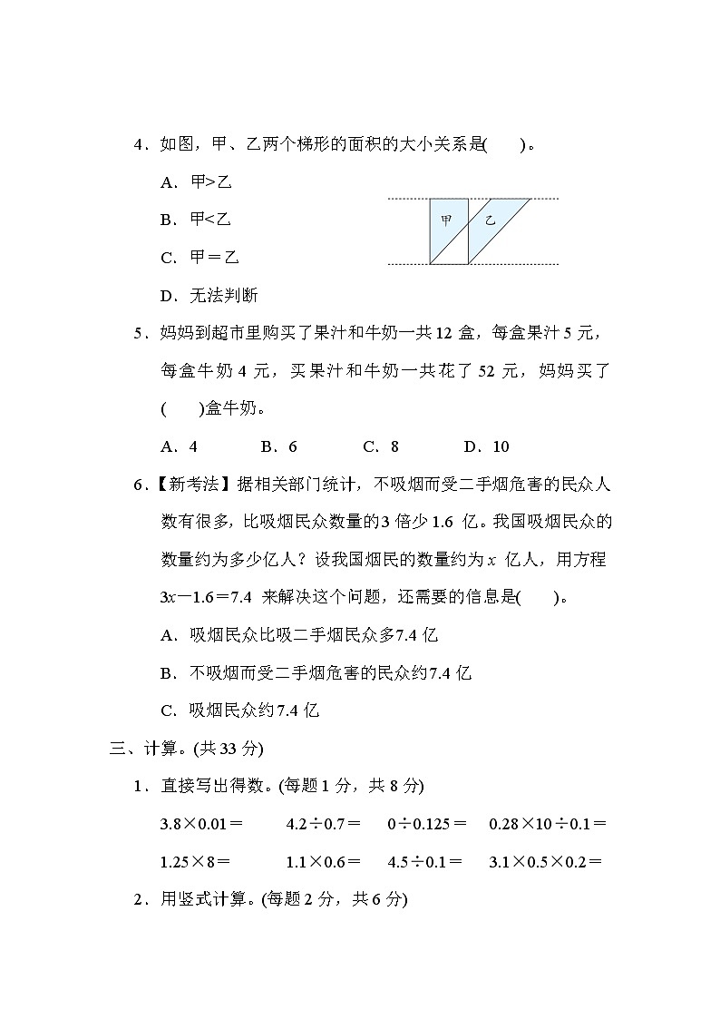冀教版数学五上 期末综合素质评价(一)（含答案）第3页