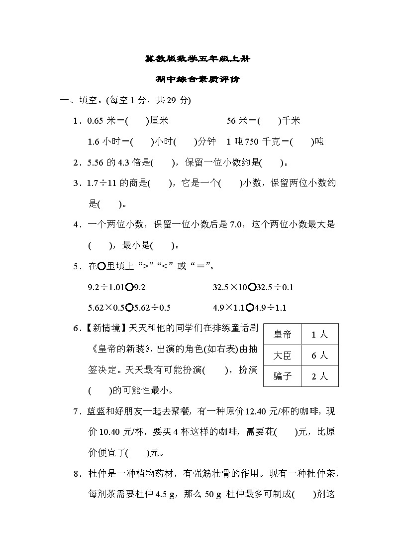 冀教版数学五上 期中综合素质评价（含答案）01