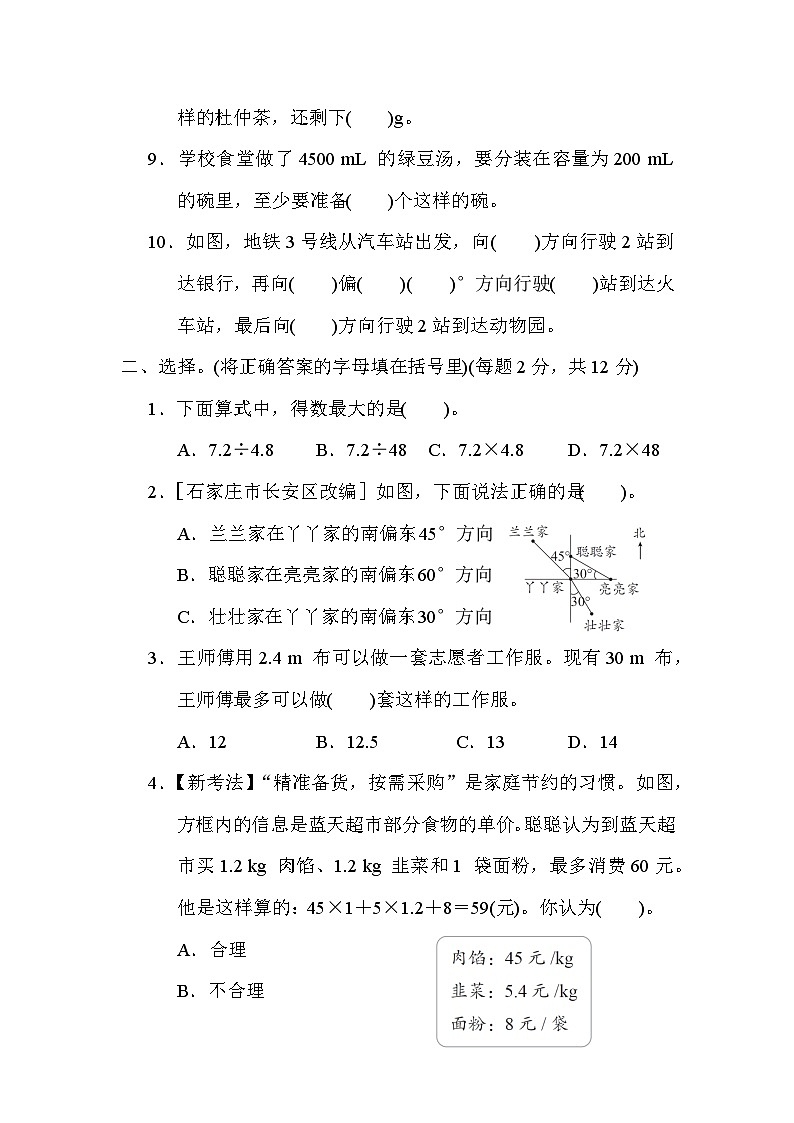 冀教版数学五上 期中综合素质评价（含答案）02