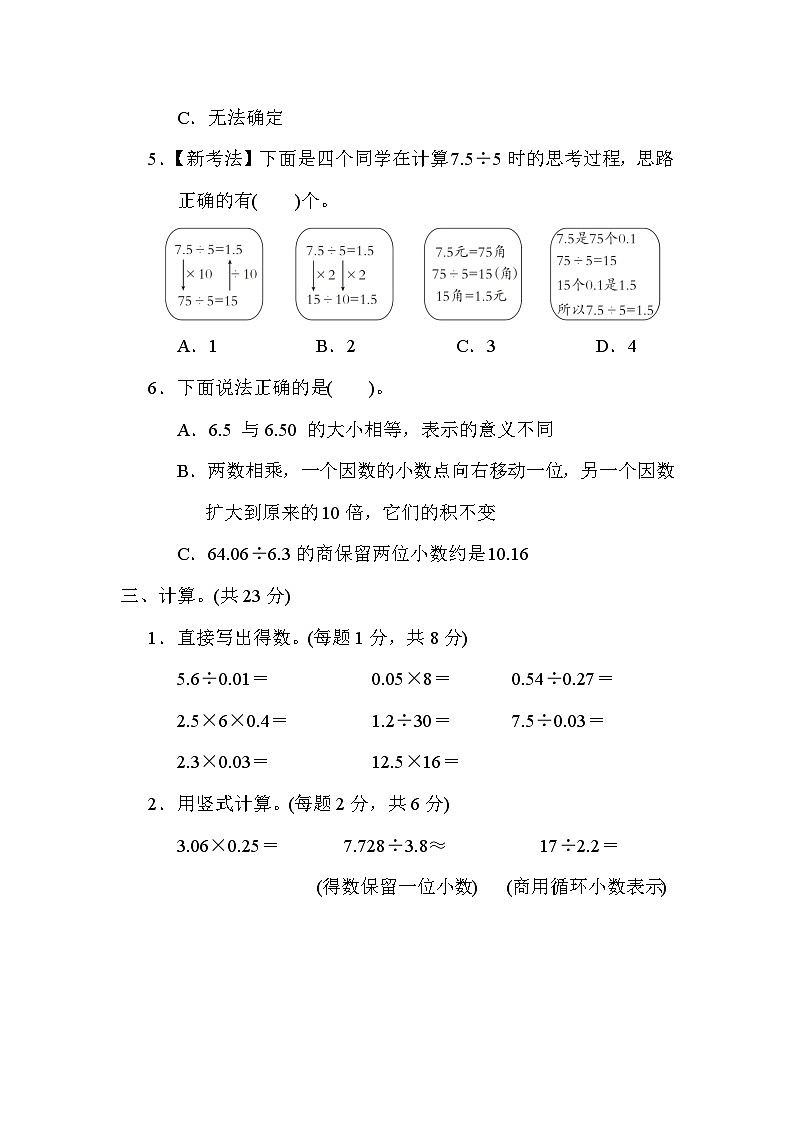 冀教版数学五上 期中综合素质评价（含答案）03