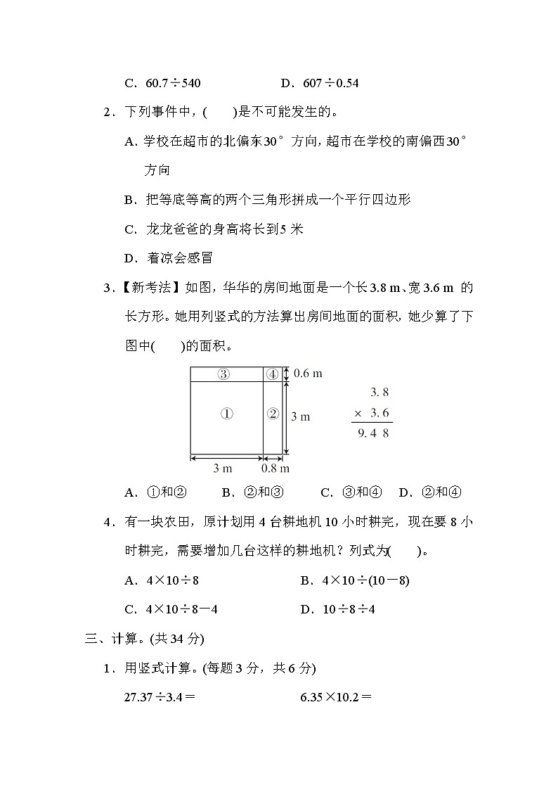 冀教版数学五上 易错题（期末专项测评含答案）02