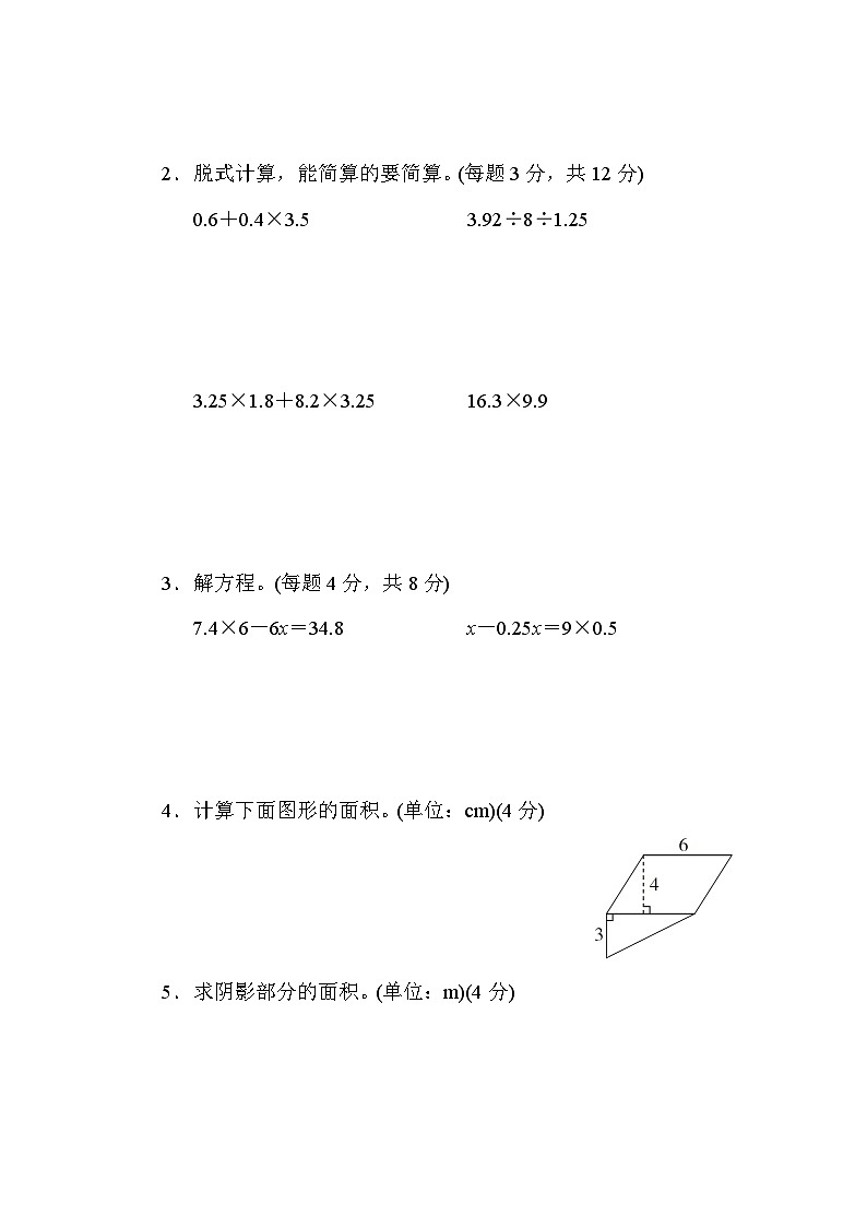 冀教版数学五上 易错题（期末专项测评含答案）03