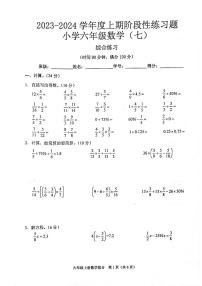 重庆市沙坪坝区重庆大学城人民小学2023-2024学年六年级上学期末数学测试卷