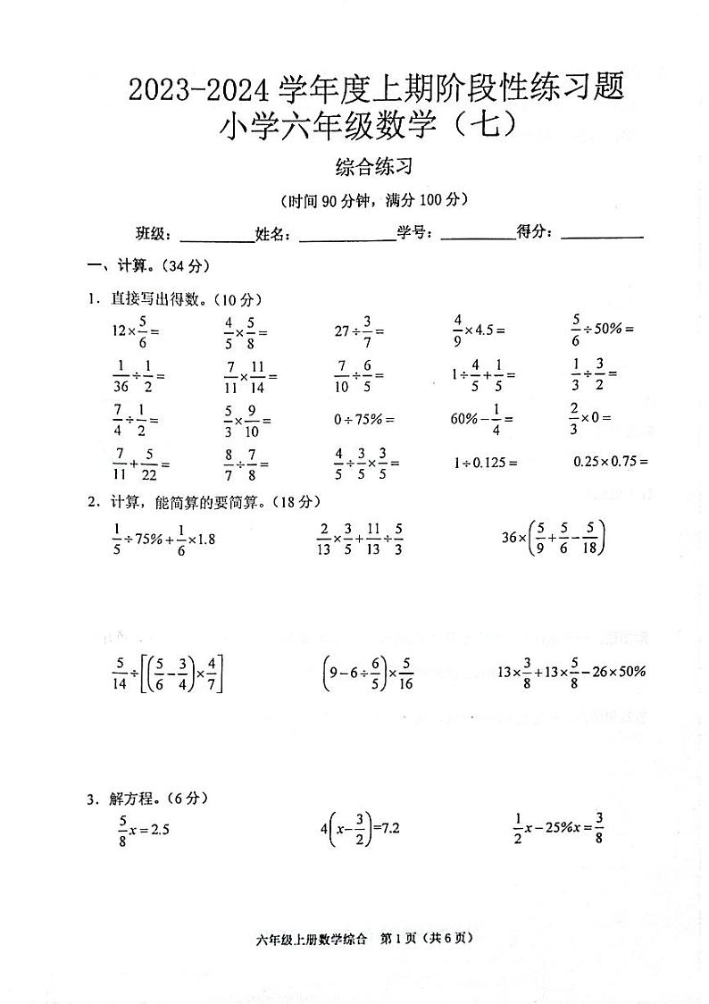 重庆市沙坪坝区重庆大学城人民小学2023-2024学年六年级上学期末数学测试卷第1页