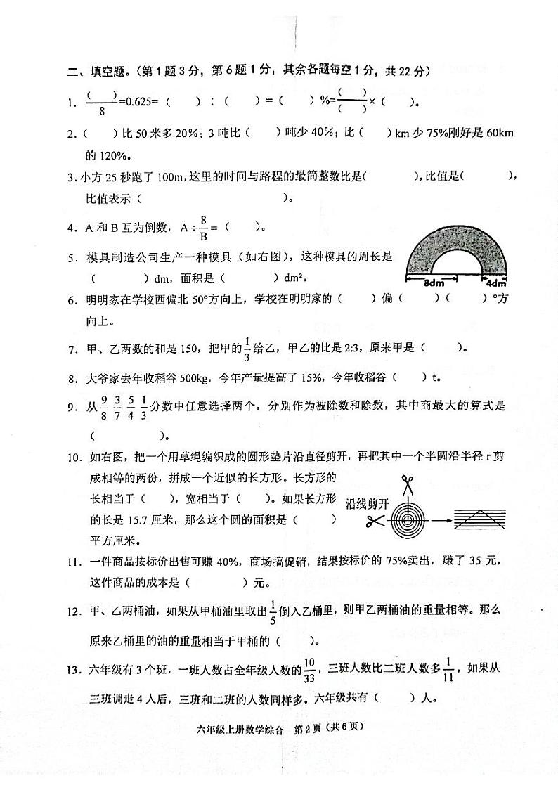 重庆市沙坪坝区重庆大学城人民小学2023-2024学年六年级上学期末数学测试卷第2页