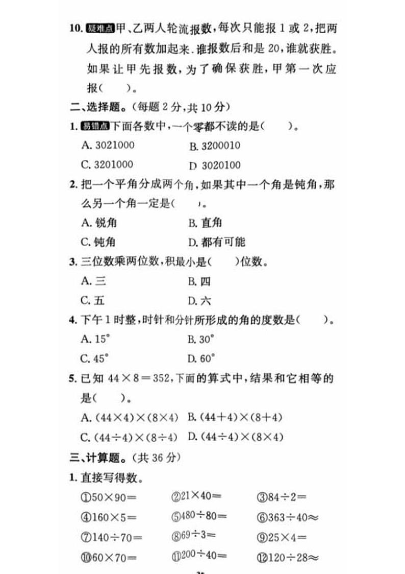 北京市门头沟区2022-2023学年四年级上学期数学期末测试卷02