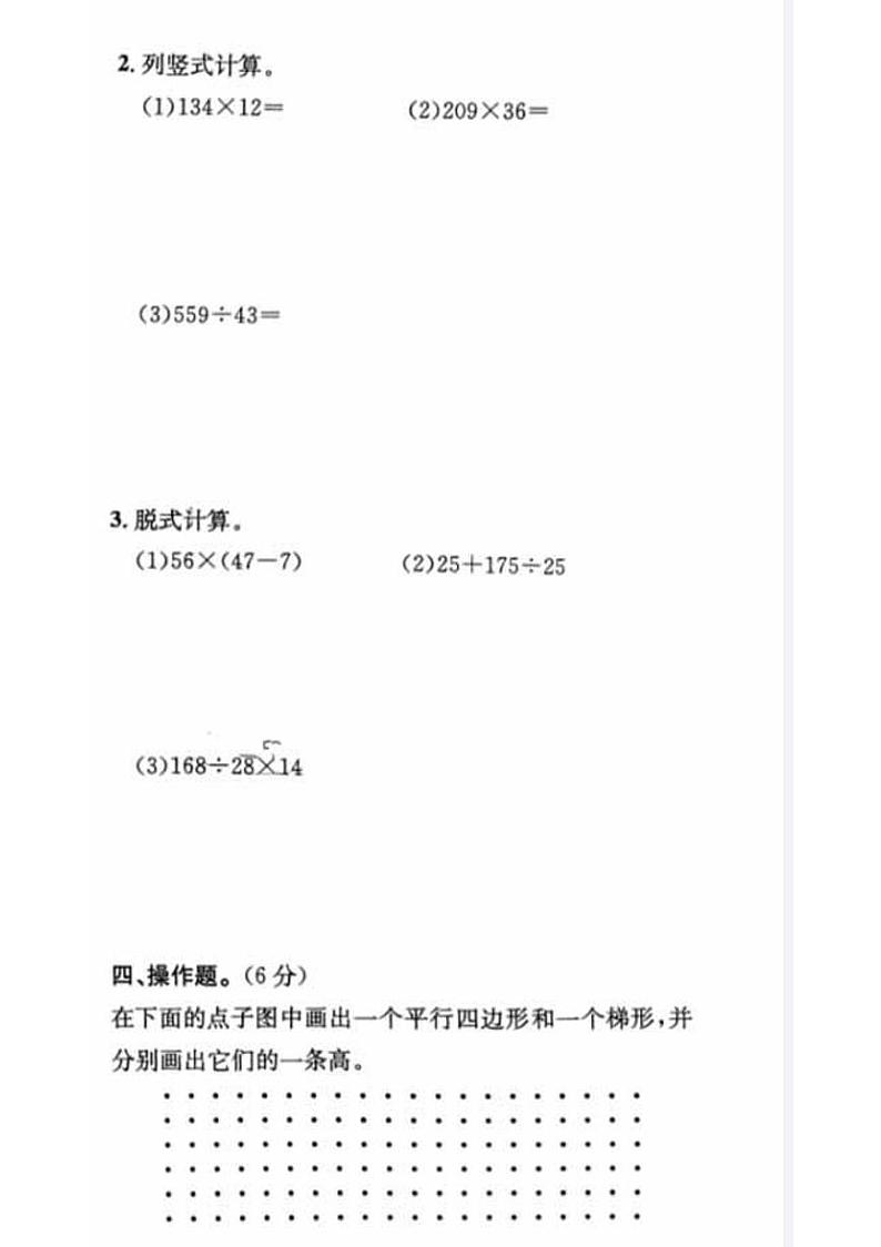 北京市门头沟区2022-2023学年四年级上学期数学期末测试卷03