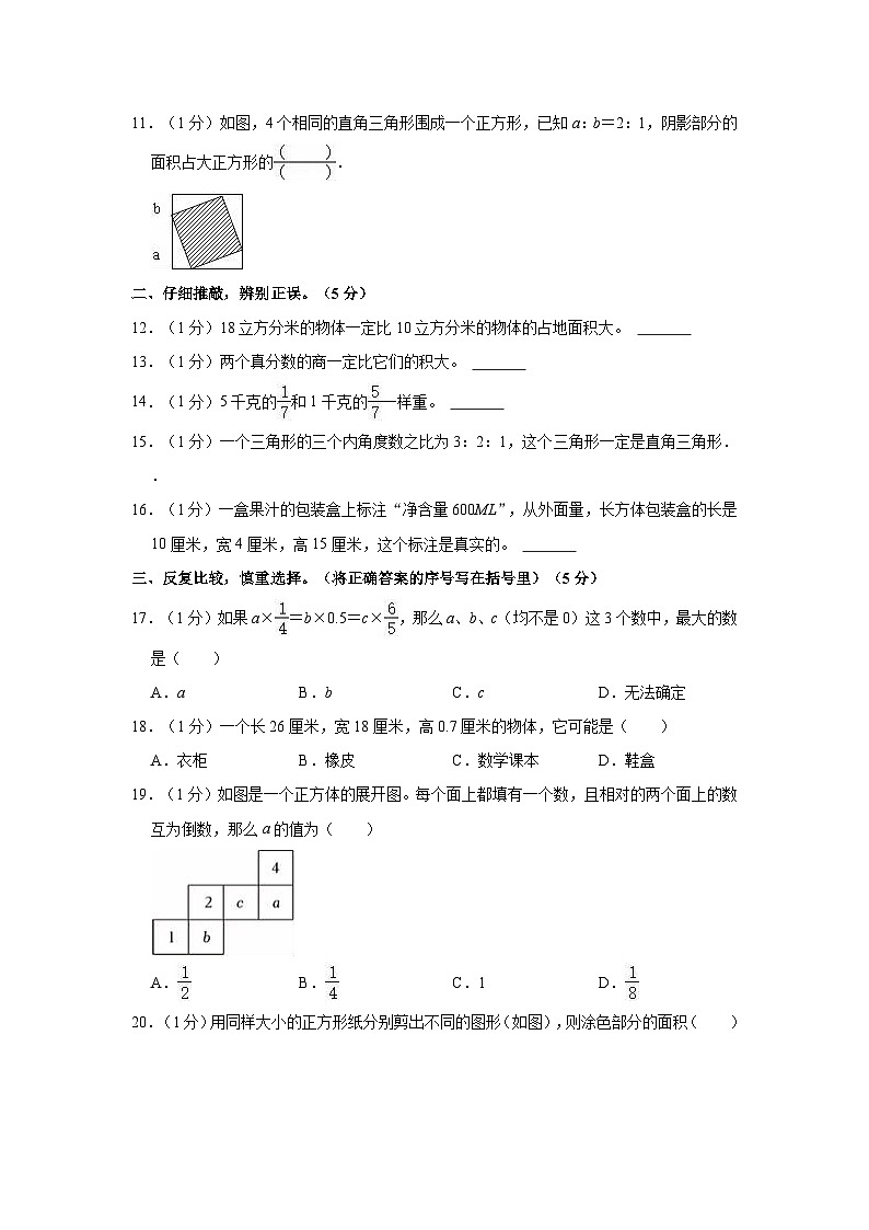 湖南省邵阳市武冈市2022-2023学年六年级上学期期中数学试卷第2页