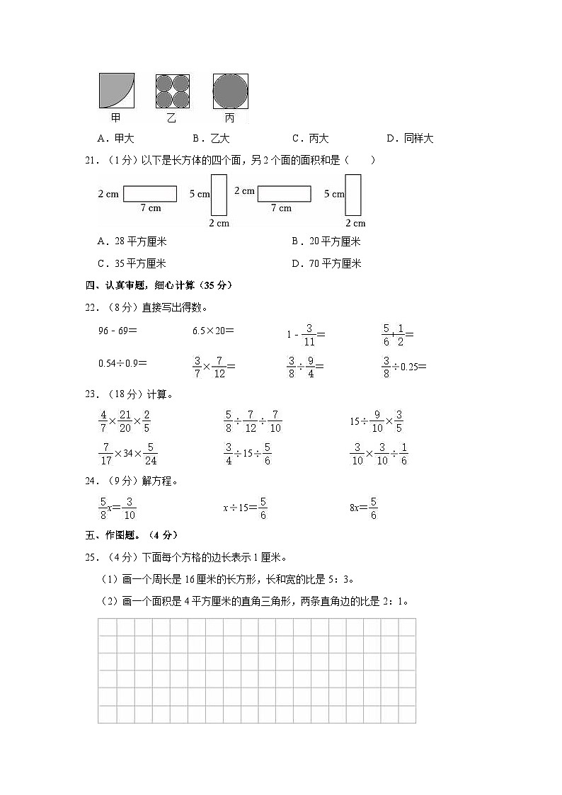 湖南省邵阳市武冈市2022-2023学年六年级上学期期中数学试卷第3页