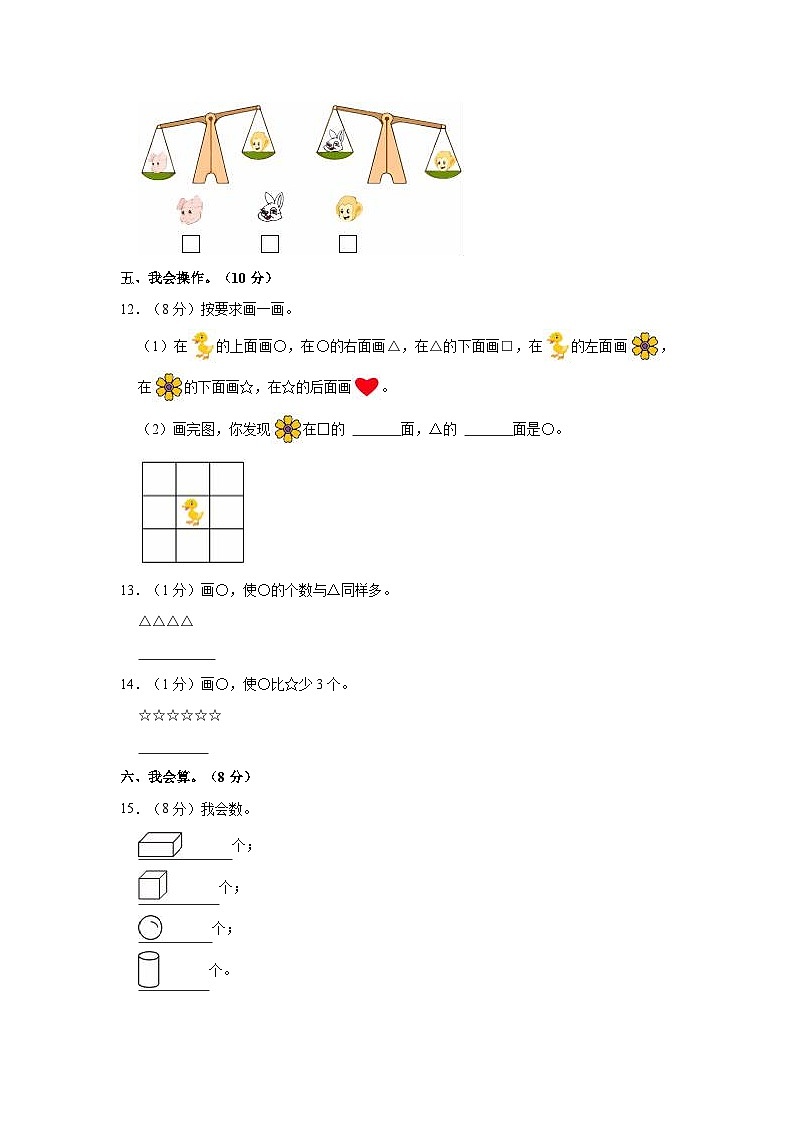 湖南省邵阳市新宁县回龙寺镇军田中心小学2023-2024学年一年级上学期期中数学试卷第3页