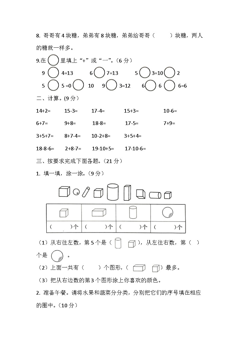 期末考试模拟试题（二）（试题）青岛版一年级上册数学02