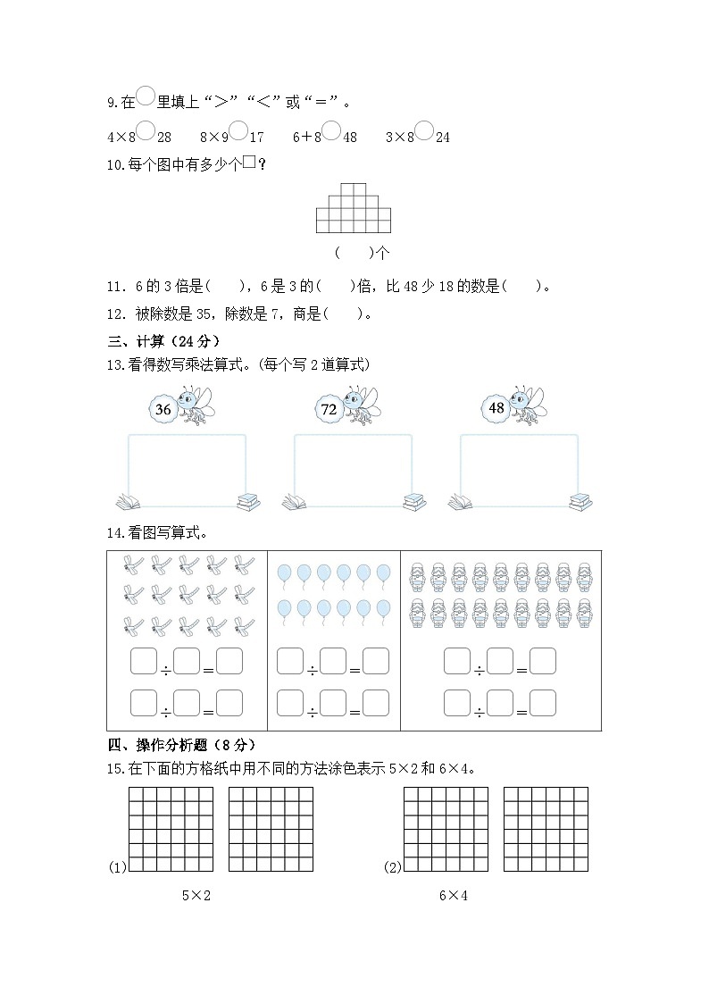 期末练习（试题）-二年级上册数学北师大版第2页