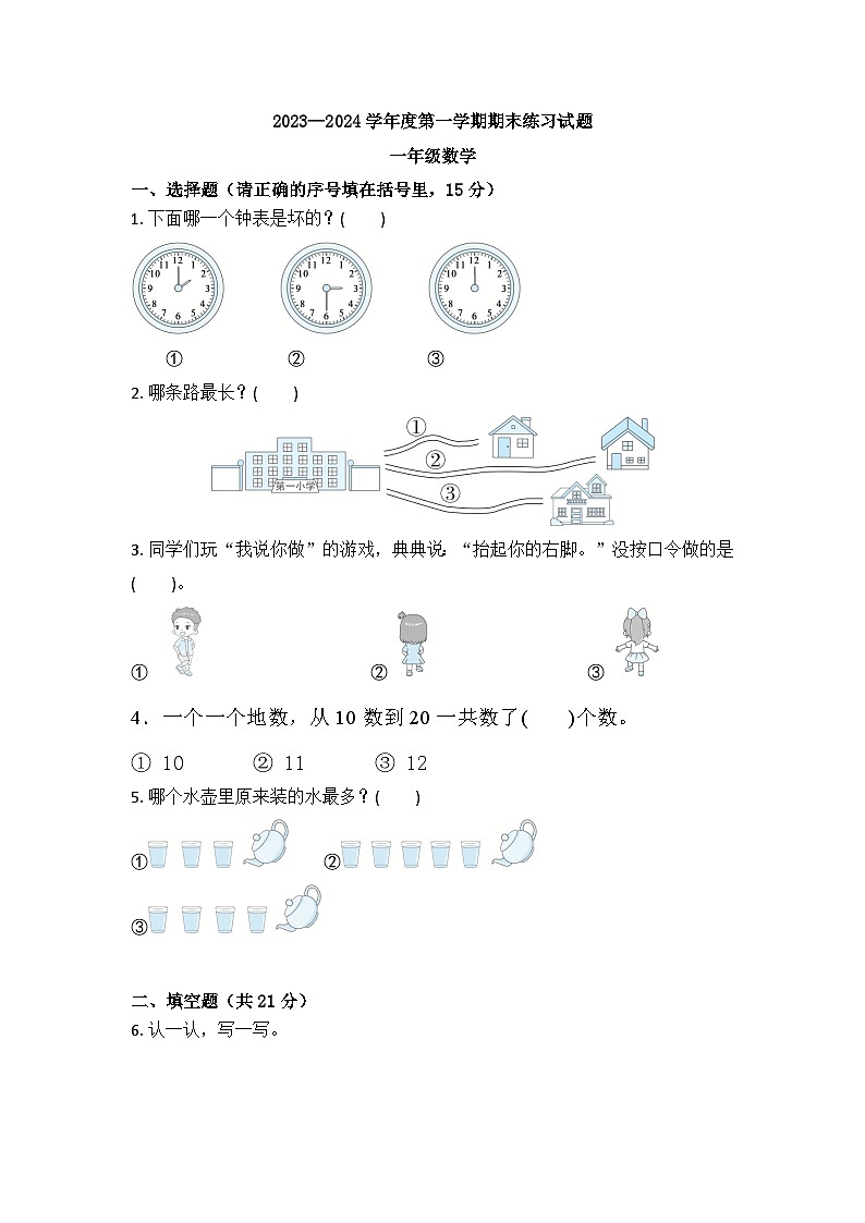期末练习（试题）-一年级上册数学北师大版第1页