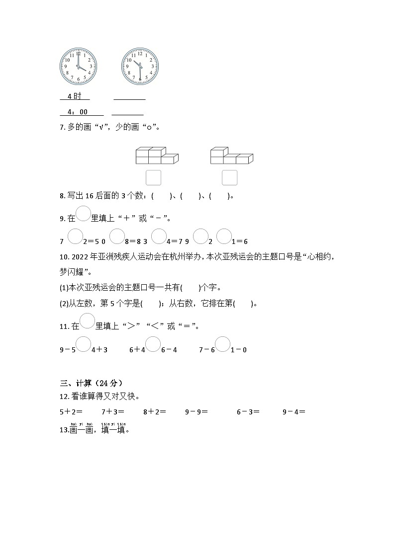期末练习（试题）-一年级上册数学北师大版第2页