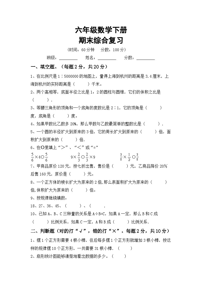 期末综合复习(试题) -六年级下册数学人教版01