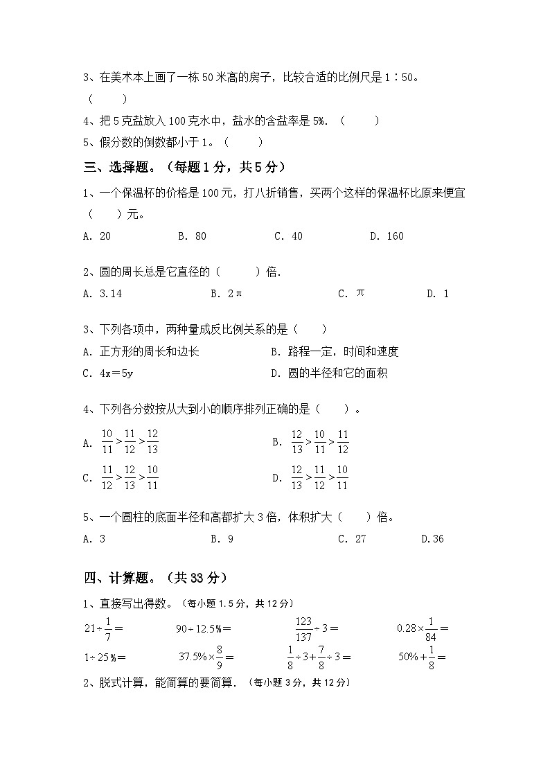 期末综合复习(试题) -六年级下册数学人教版02