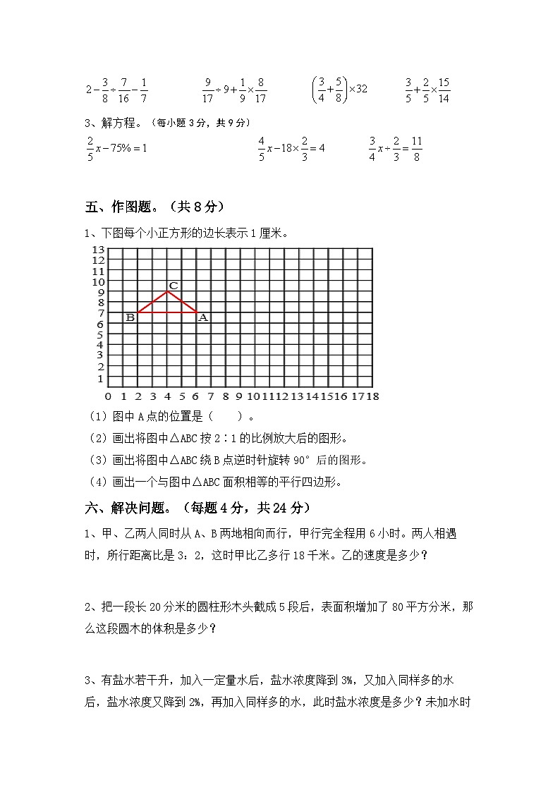期末综合复习(试题) -六年级下册数学人教版03