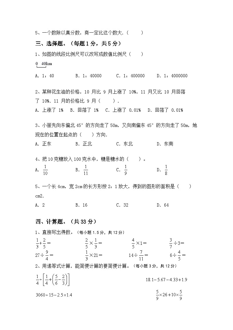 期末综合复习（试题）六年级下册数学北师大版第2页