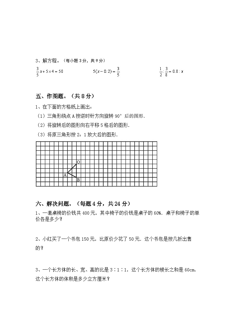 期末综合复习（试题）六年级下册数学北师大版第3页