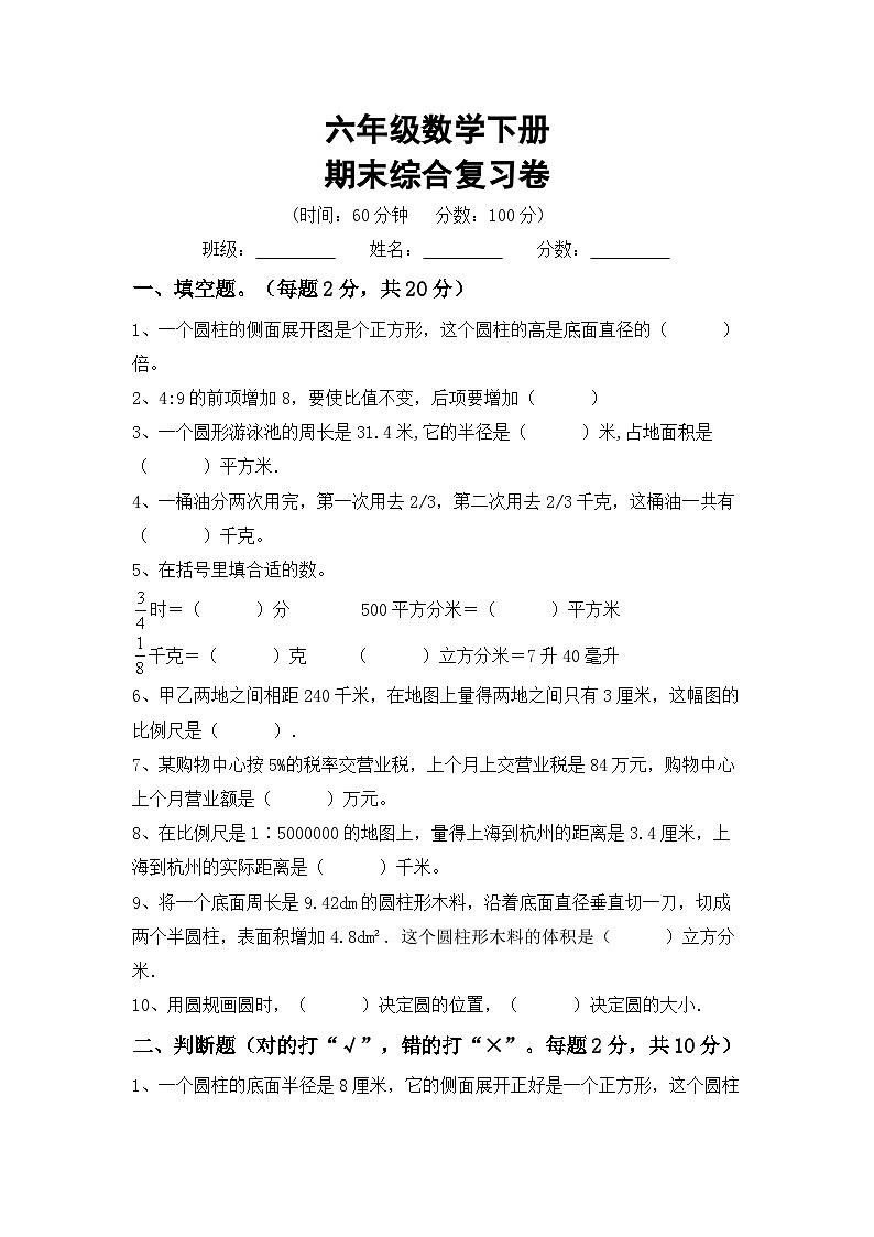 期末综合复习卷(试题) -六年级下册数学北师大版01