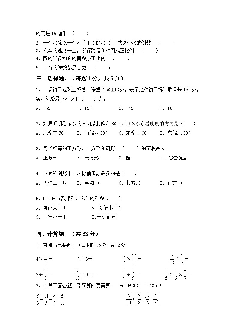 期末综合复习卷(试题) -六年级下册数学北师大版02