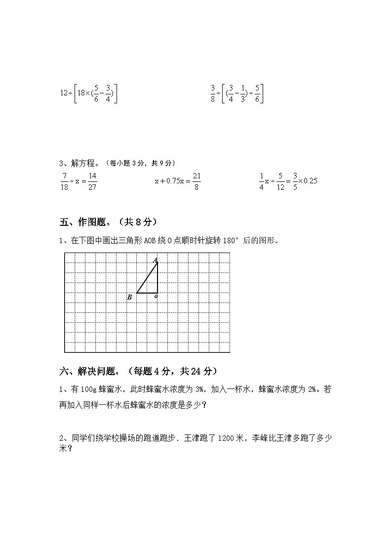 期末综合复习卷(试题) -六年级下册数学北师大版03