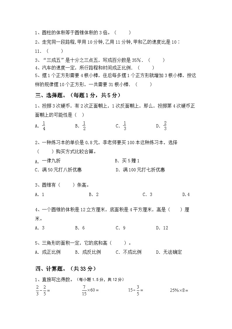 期末综合复习卷(试题) -六年级下册数学西师大版第2页