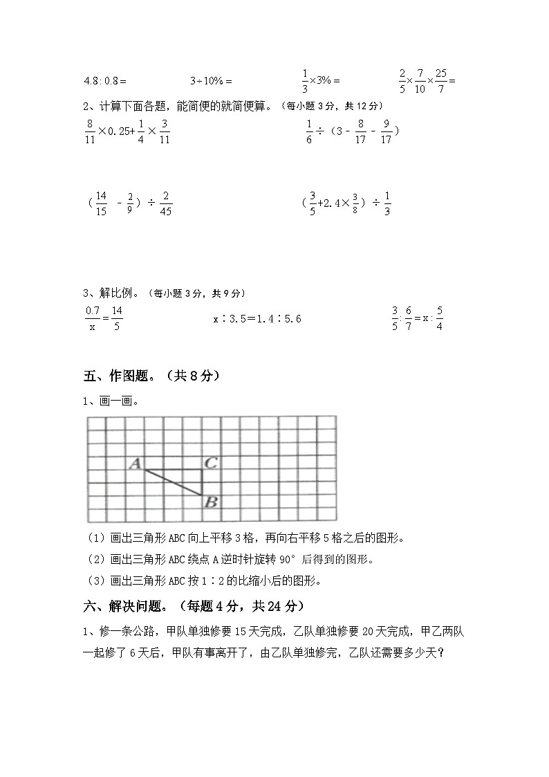 期末综合复习卷(试题) -六年级下册数学西师大版第3页
